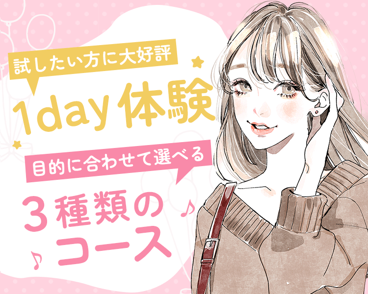 ３つのコースと1day体験