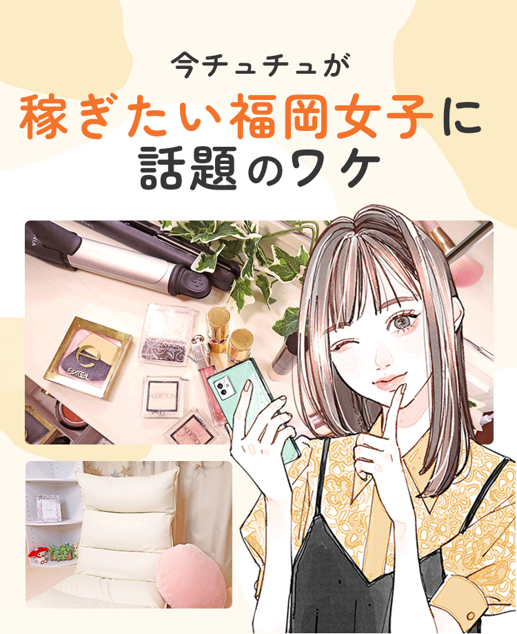 高収入って大丈夫なお仕事なの？チャットチュチュの仕組みって？