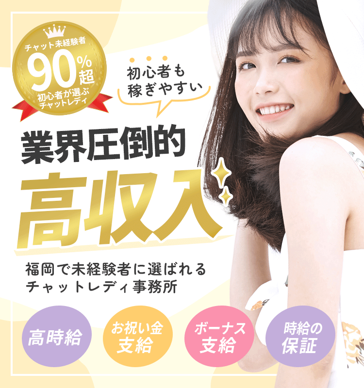 報酬と時給保証