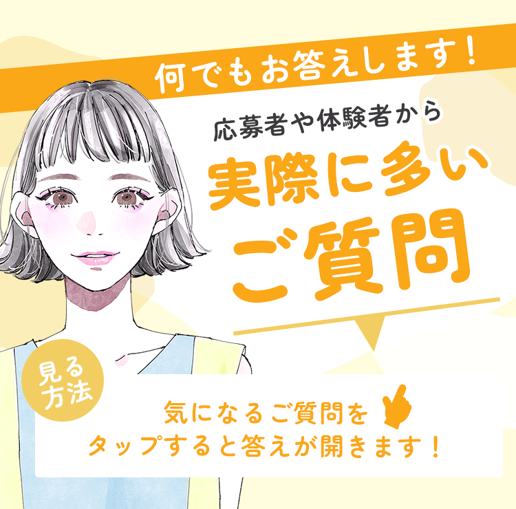 よくあるご質問