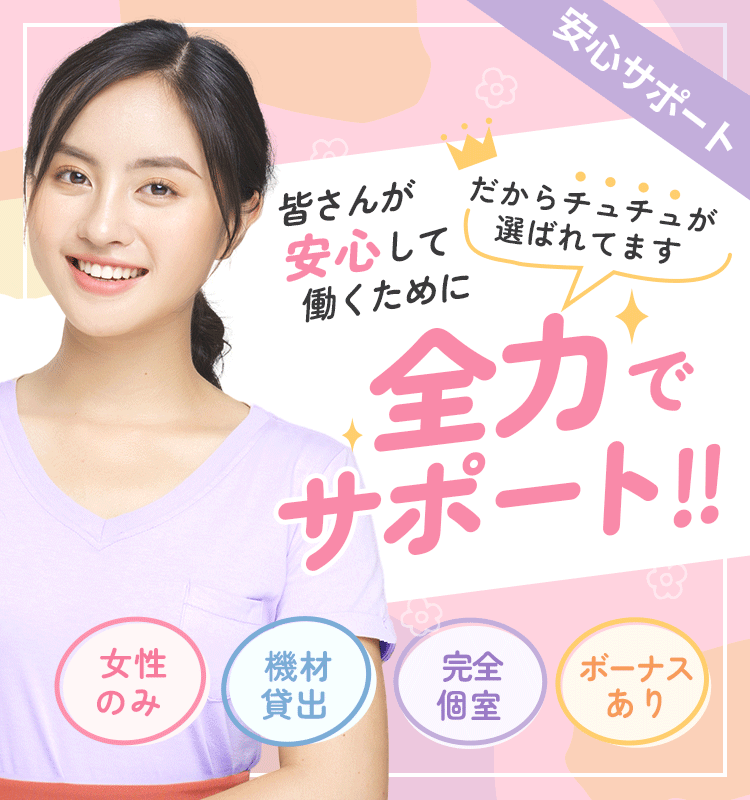 安心への取り組み