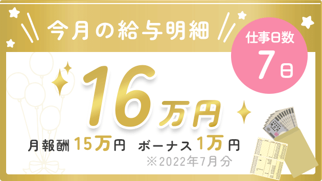 チャットレディAちゃんの報酬公開