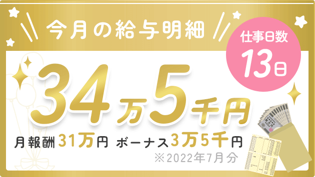 チャットレディMちゃんの報酬公開